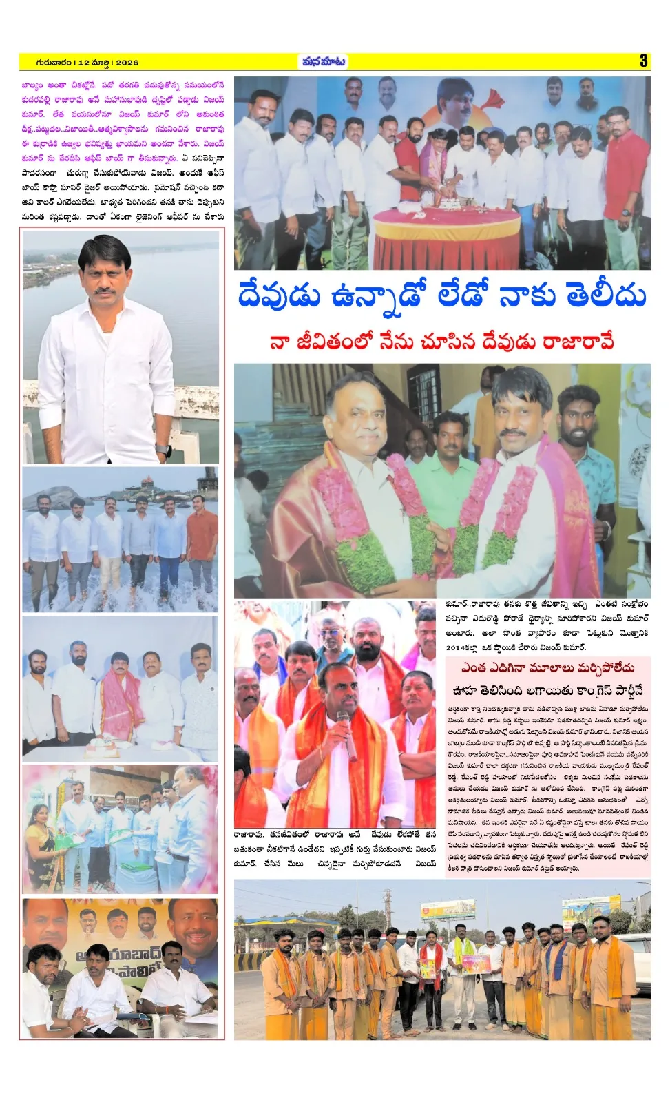 ఆకలిని తింటూ పెరిగాడు... ఆకలితోనే యుద్ధం చేశాడు.. పేదోడి ఇంటి నుండి ఆకలిని తరిమేయడానికే రాజకీయాల్లోకి వచ్చాడు..